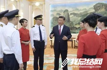 “习总书记接见民航英雄机组”观后感