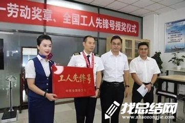 学习川航机组英雄事迹心得